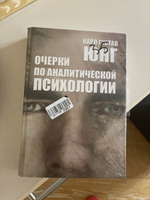 Книга Очерки по аналитической психологии. Карл Густав Юнг | Юнг Карл Густав #3, Ирина Д.