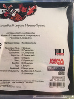 Происшествие в стране Мульти-Пульти (аудиокнига на 1 аудио-CD) | Хайт Аркадий Иосифович, Левенбук Александр Семенович #1, Pavel S.