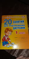 20 занятий по русскому языку для предупреждению дисграфии. 1 класс | Чистякова Ольга Викторовна #7, Мирослава