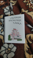 Мини книга Сборник японских танка #12, Александр С.