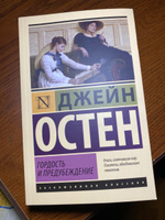 Гордость и предубеждение | Остен Джейн #4, Елисавета Р.