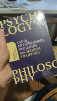 Сила мгновенных решений: Интуиция как навык | Гладуэлл Малькольм #8, Ирина Л.