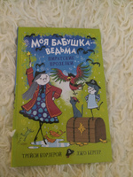Моя бабушка-ведьма. Пиратские проделки | Кордерой Трейси #7, Екатерина С.