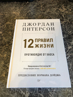 12 правил жизни: противоядие от хаоса | Питерсон Джордан #6, Кирилл К.