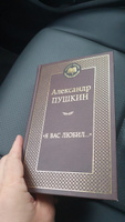 "Я вас любил..." | Пушкин Александр Сергеевич #1, Андрей М.