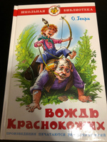 Вождь Краснокожих. О. Генри. Школьная библиотека. Внеклассное чтение | О. Генри #7, Мария М.