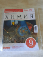 Химия 9 класс. Рабочая тетрадь к учебнику О.С. Габриеляна с тестовыми заданиями ЕГЭ. УМК "Вертикаль". ФГОС | Габриелян Олег Сергеевич, Сладков Сергей Анатольевич #4, Наталья З.