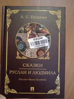 Сказки. Руслан и Людмила. С иллюстрациями. (школьная программа) | Пушкин Александр Сергеевич #1, Лазарь Анна