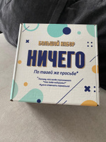 Подарочная коробка "Ничего" с наполнителем для подарка упаковка картонная box на день рождения и девушке на др #8, Наталья П.