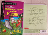 Забавные истории котенка Рэдди (Английский клуб) | Пучкова Ю. #4, Екатерина Т.