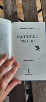 Щепотка магии | Харрисон Мишель #21, юлия к.