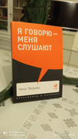 Я говорю - меня слушают. Уроки практической риторики | Зверева Нина Витальевна #1, Ирина Л.