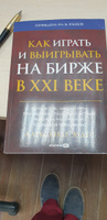 Как играть и выигрывать на бирже в XXI веке : Психология. Дисциплина. Торговые инструменты и системы. Контроль над рисками. Управление трейдингом | Элдер Александр #2, Тагир М.