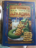 Как готовить для твоего дракона / Бонни Дэвис / Издательство "Гудвин" #4, Юлия Т.
