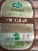 Сосиски постные веганские "Копченые" 500 гр, VEGO #34, Анна Д.