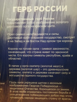 Информационный стенд для школы. Государственная символика Российской Федерации. #23, Антон С.