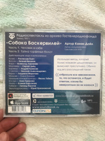 Собака Баскервилей. Радиоспектакль (Аудиокнига на 1CD - МР3) | Дойл Артур Конан #1, Бородин Алексей