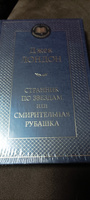 Странник по звездам, или Смирительная рубашка | Лондон Джек #7, Ирина П.