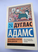 Детективное агентство Дирка Джентли | Адамс Дуглас #5, Киселева Екатерина