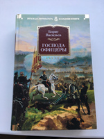 Господа офицеры | Васильев Борис #7, Сергей