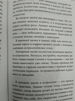 Звездная магия. Путеводитель для современной ведьмы | Лайт Падма #2, Сюзанна С.