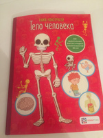 Тело человека. Вырезаем ножницами. Книга для детей от 5 лет #7, Anna EVDOKIMENKO