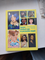 Портрет. Базовый курс по рисованию людей. Основы рисунка и поиски ...