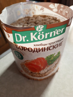 Хлебцы Dr. Korner Бородинские, 2 шт х 100 г #28, Марина А.