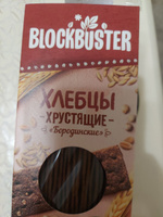 Хлебцы Blockbuster Бородинские ржаные, хрустящие, 130 г #18, Любовь К.