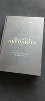 Искатели Абсолюта: история русских гегельянцев. Т.I #8, Алексей Н.