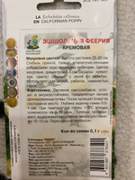 Семена Эшшольция Феерия "Кремовая" 0,1 гр, однолетние цветы для дачи, сада и огорода, клумбы, в открытый грунт, на балкон, в ящик. #31, Милена К.