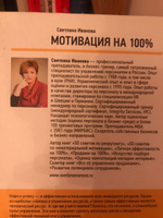 Мотивация на 100%. А где же у него кнопка? | Иванова Светлана Владимировна #7, Балышкин Евгений