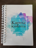 Блокнот / Карты клиента лазерной эпиляции #6, Елена М.