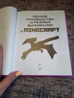 Полное руководство по режиму выживания в Minecraft #55, Ольга К.