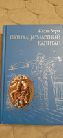 Пятнадцатилетний капитан | Верн Жюль #16, Наталья Л.