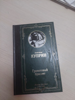 Гранатовый браслет | Куприн Александр Иванович #6, Ольга д.