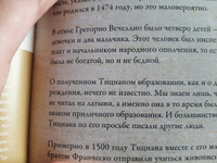 От Джотто до Тициана — Титаны Возрождения | Волкова Паола Дмитриевна #3, Валентина С.