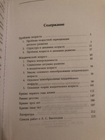 Вопросы детской психологии | Выготский Лев Семенович #8, За Таня