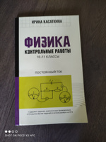 Физика. Контрольные работы. Постоянный ток: 10-11 классы | Касаткина Ирина Леонидовна #5, Апельсин