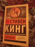 Худеющий | Кинг Стивен #6, Анастасия С.