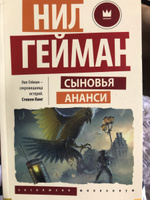 Сыновья Ананси | Гейман Нил #5, Мари Б.