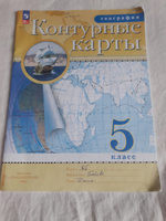 Контурные карты с Новыми регионами. География 5 класс Традиционный комплект РГО | Приваловский А. Н. #1, Валерия Г.