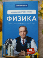 Физика. Основы электродинамики | Павел Виктор #8, Алексей Х.