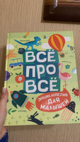 Всё про всё. Энциклопедия для малышей. #2, Елена Щ.