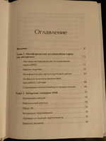 Метафорические ассоциативные карты. Полный курс для практики | Ингерлейб Михаил Борисович #2, Мария Н.