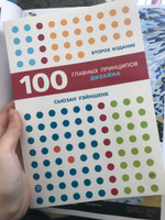 100 главных принципов дизайна. Как удержать внимание