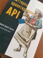 Паттерны проектирования API #7, Алексей С.