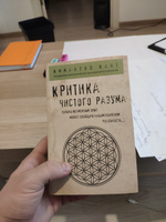 Критика чистого разума | Кант Иммануил #60, Дмитрий З.