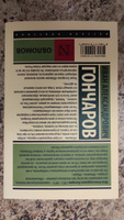 Обломов | Гончаров Иван Александрович #1, Алексей К.