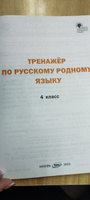 Тренажёр по русскому родному языку. 4 класс. Ситникова Т.Н. #2, Дилюза Х.